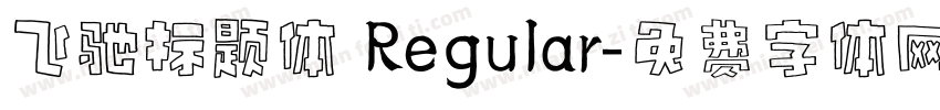 飞驰标题体 Regular字体转换